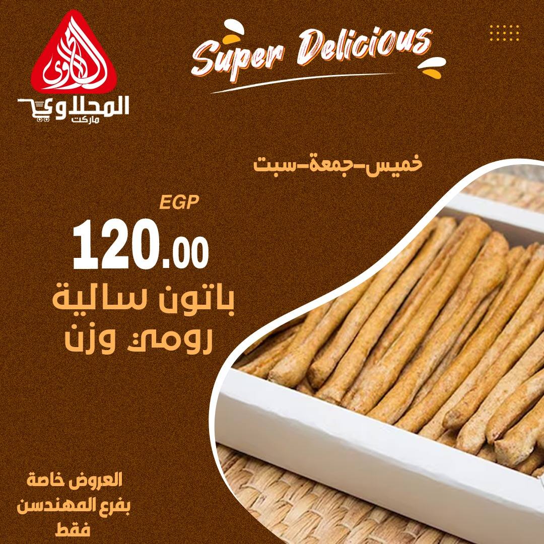 el-mahallawy offers from 18sep to 3sep 2025 عروض المحلاوي من 18 سبتمبر حتى 3 سبتمبر 2025 صفحة رقم 5